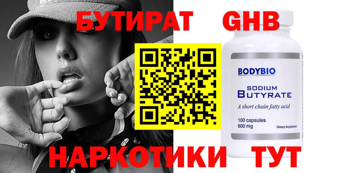 Еманжелинск  БУТИРАТ жидкий экстази  Вход с VPN 