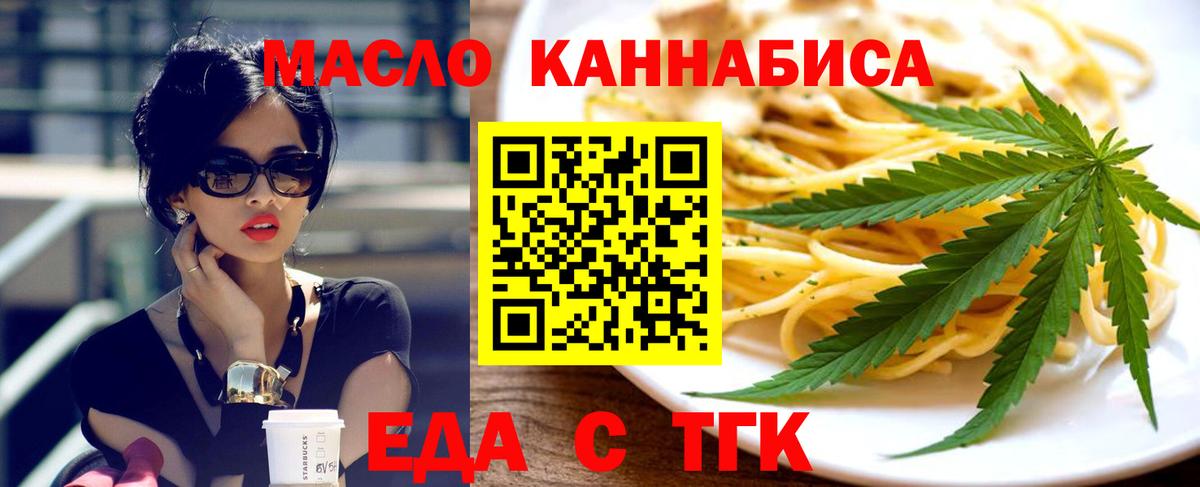 Cannafood конопля  Вход с VPN  Еманжелинск 