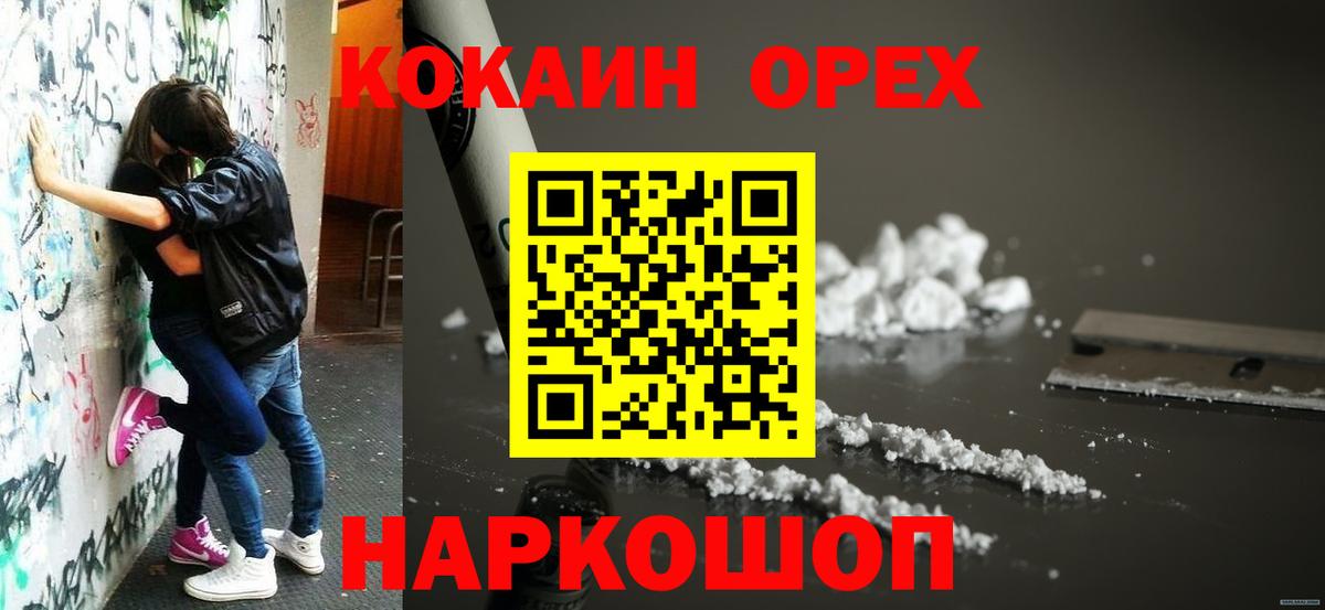Кокаин 98% Еманжелинск