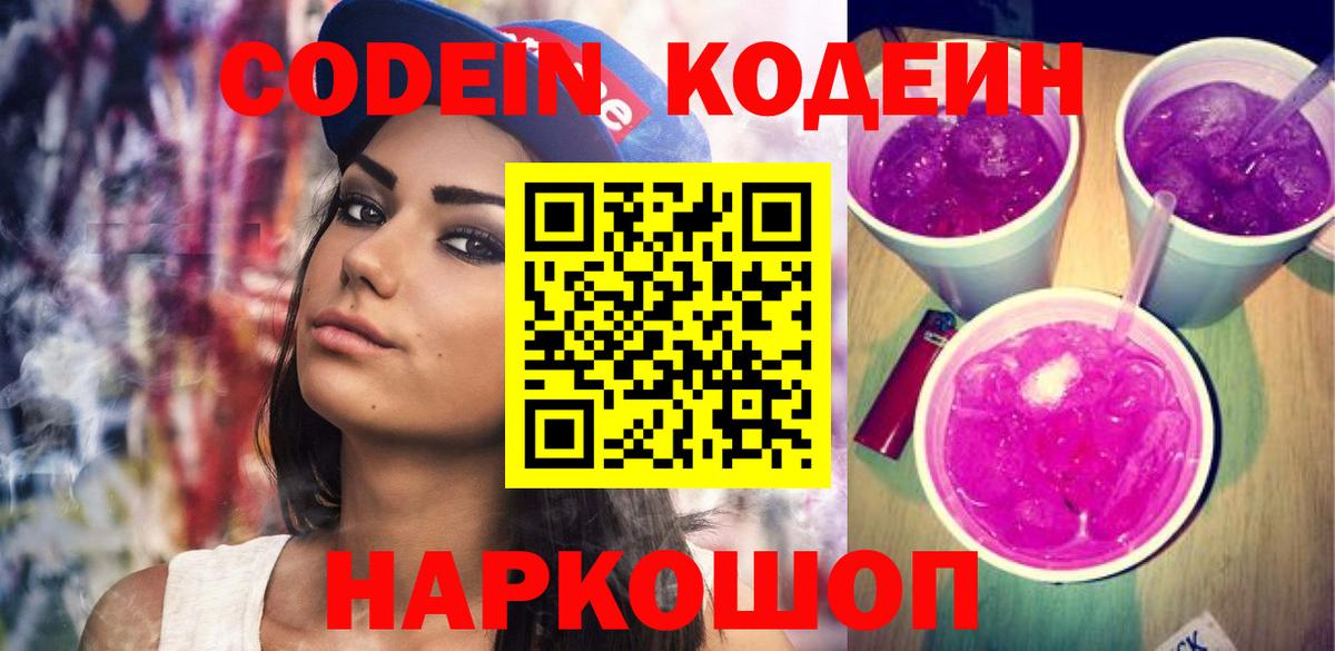 Кодеиновый сироп Lean напиток Lean (лин) Еманжелинск