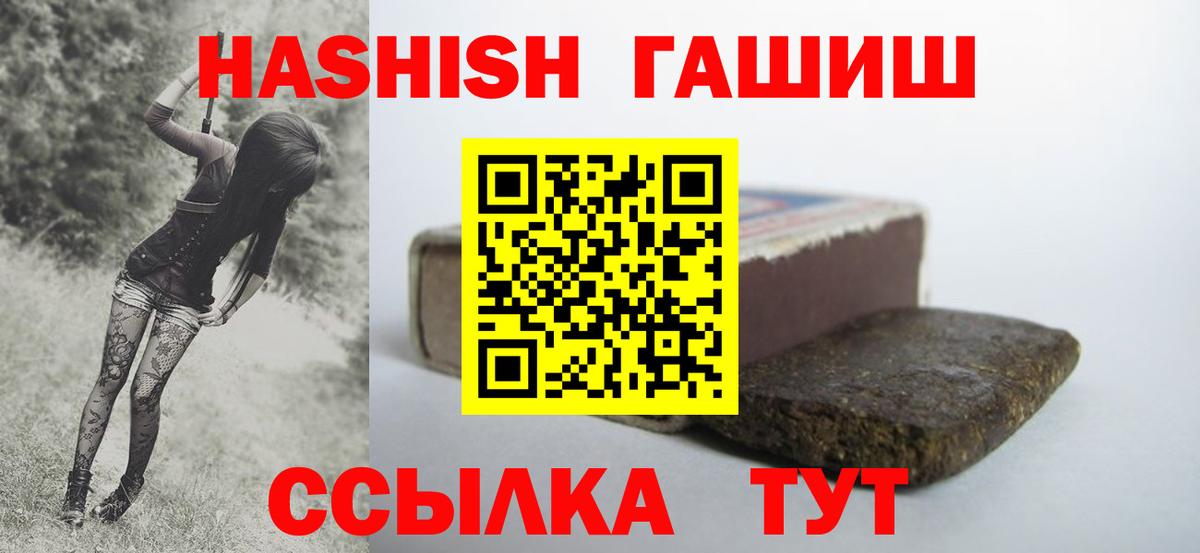 ГАШИШ Premium  Вход с VPN  ГАШИШ хэш  купить   Еманжелинск 