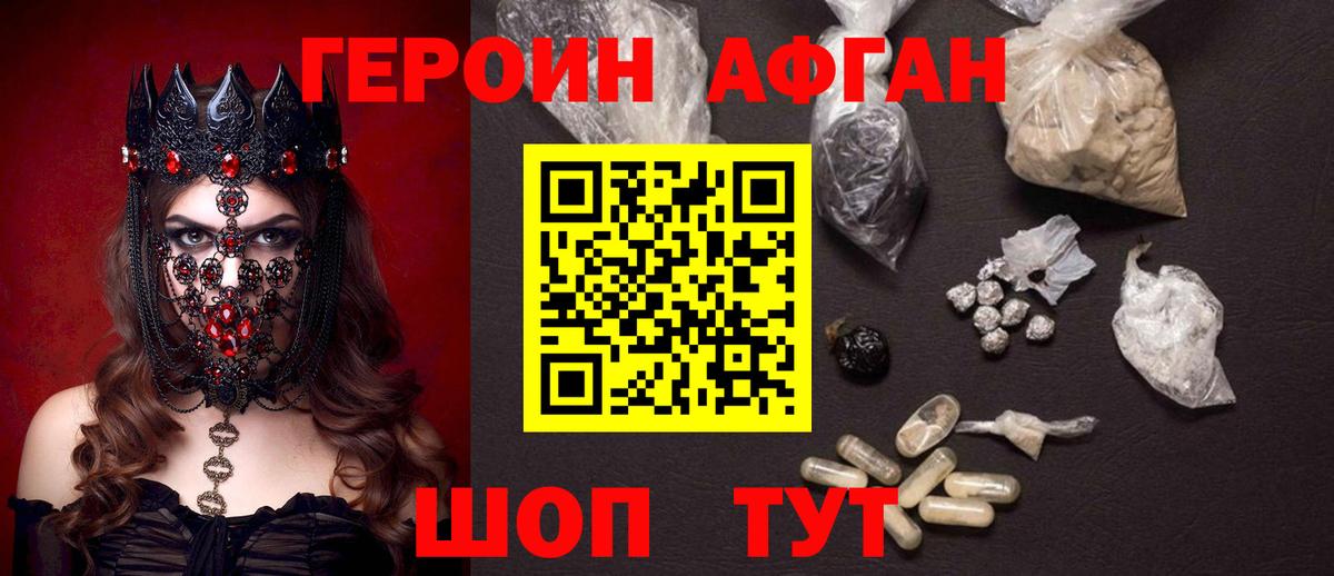 Героин хмурый Еманжелинск