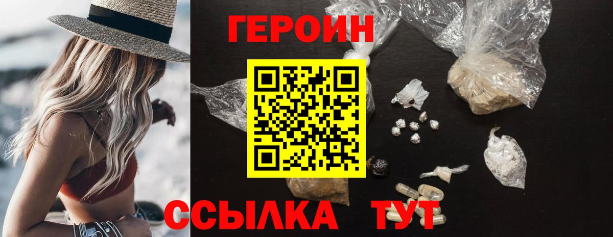 Героин  ГЕРОИН афганец  Вход с VPN  Еманжелинск 