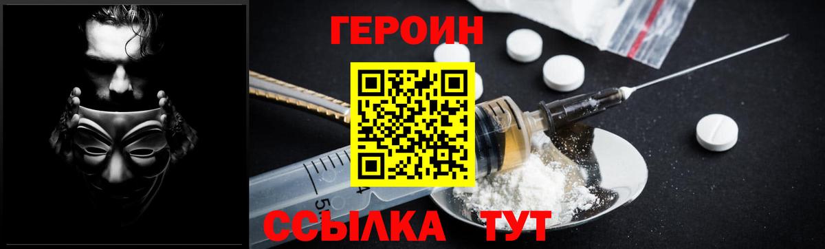 Героин Heroin Еманжелинск