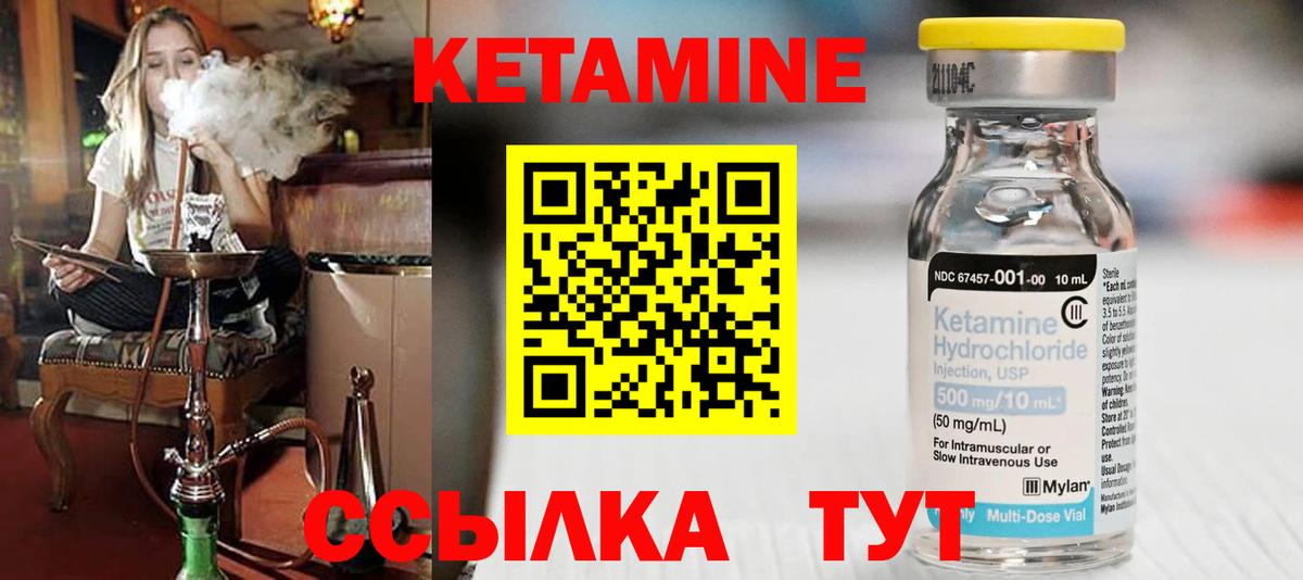 Кетамин ketamine Еманжелинск
