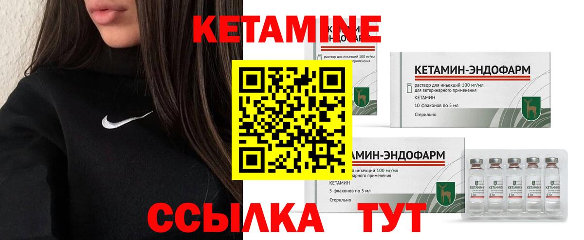 КЕТАМИН VHQ  Кетамин ketamine  Вход с VPN  Еманжелинск 