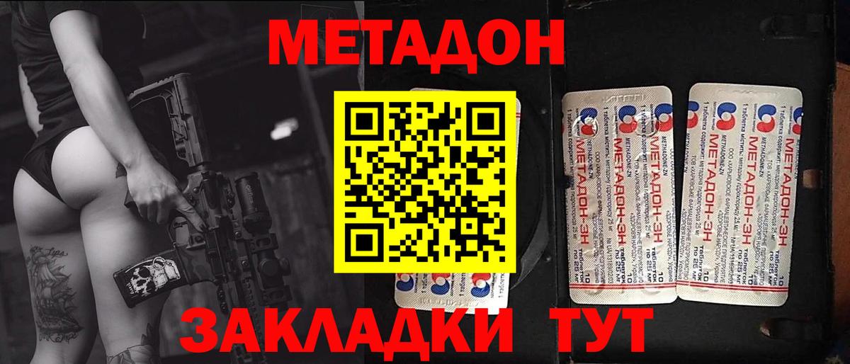 МЕТАДОН methadone Еманжелинск