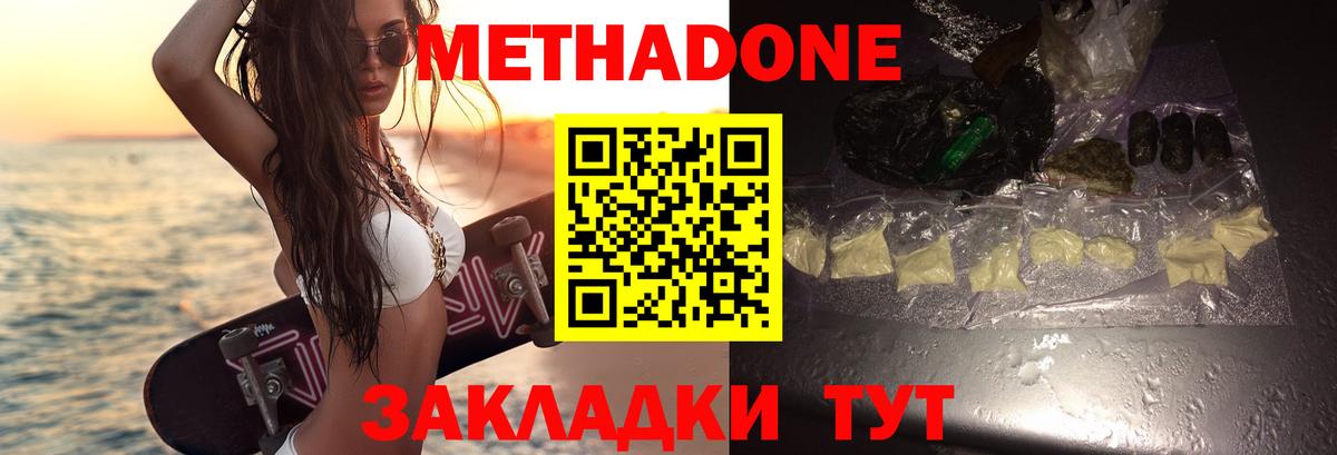 МЕТАДОН methadone Еманжелинск