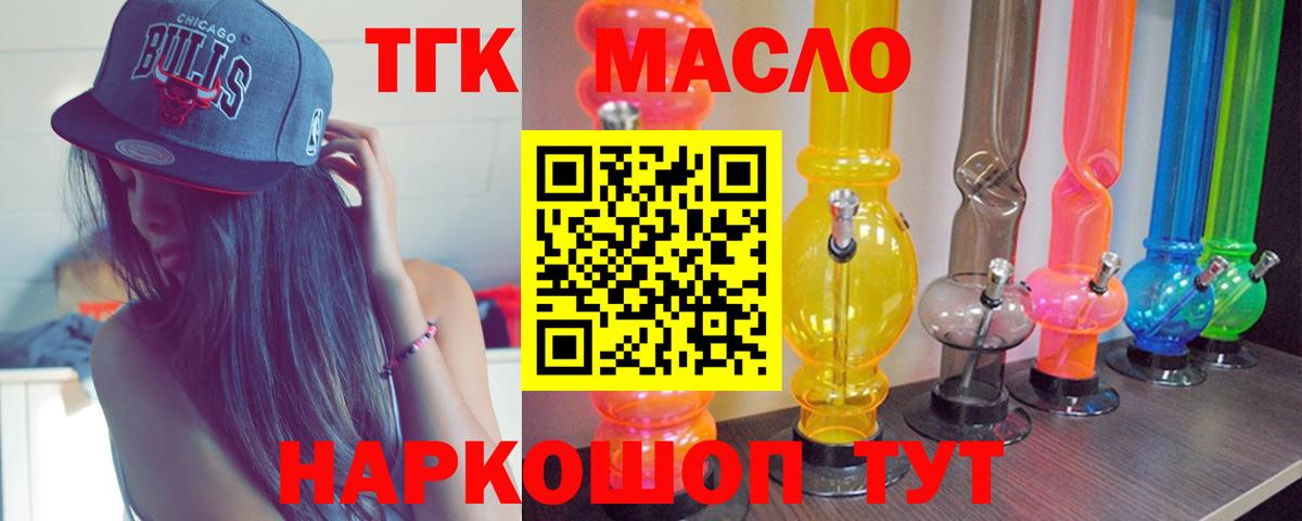 ТГК жижа  ТГК Wax  Вход с VPN  Еманжелинск 